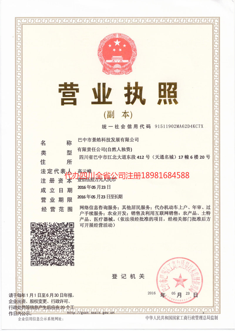 石家庄石家庄景皓科技发展有限公司