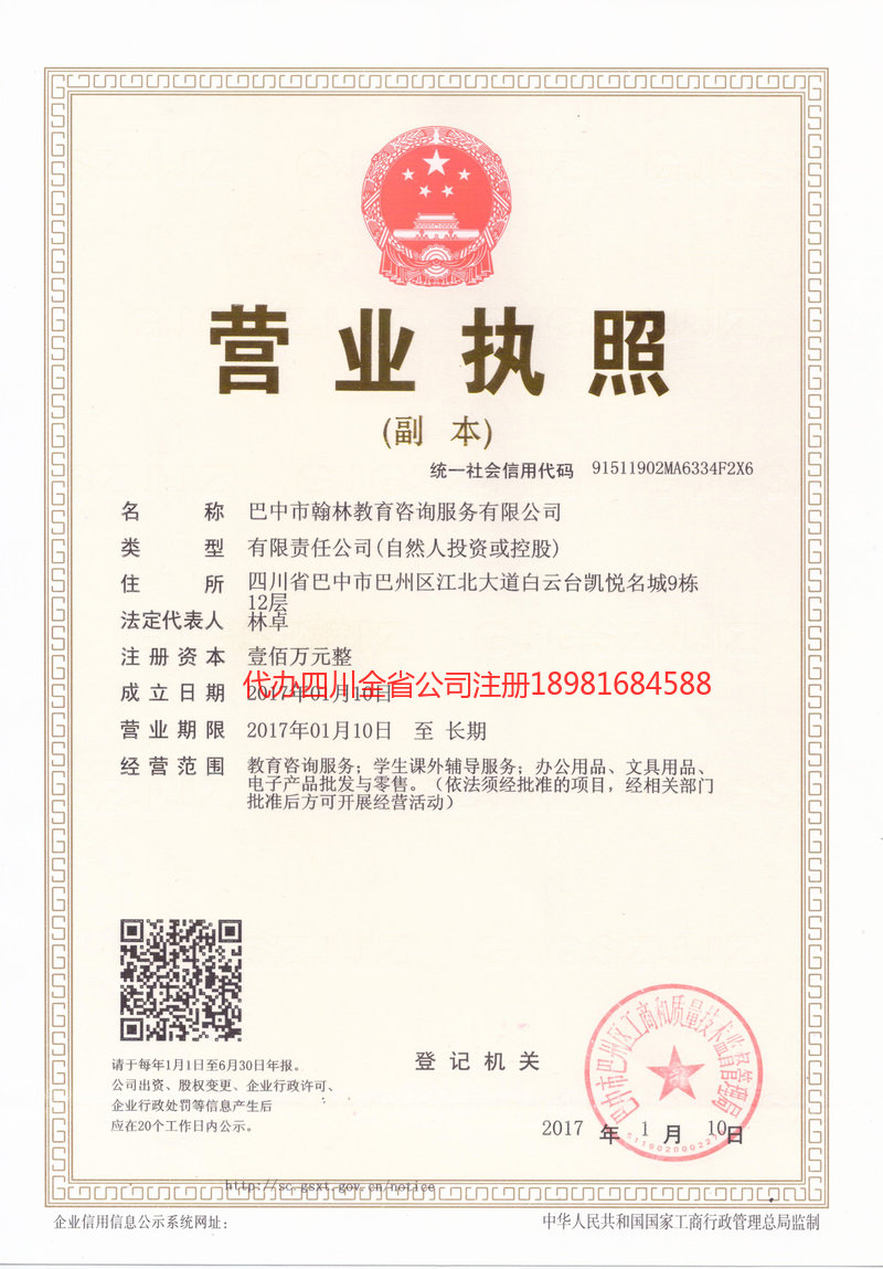 石家庄石家庄翰林教育咨询服务有限公司