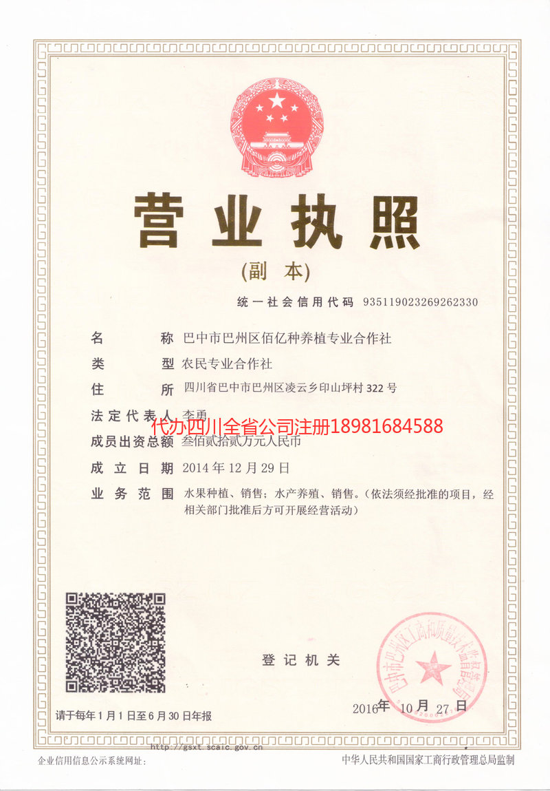 石家庄石家庄佰亿种养殖专业合作社