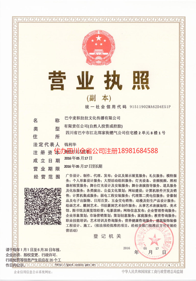 石家庄石家庄麦j积拉拉文化传播有限公司