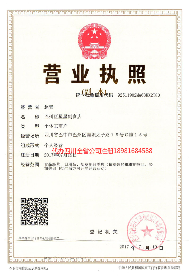 石家庄石家庄星星副食店