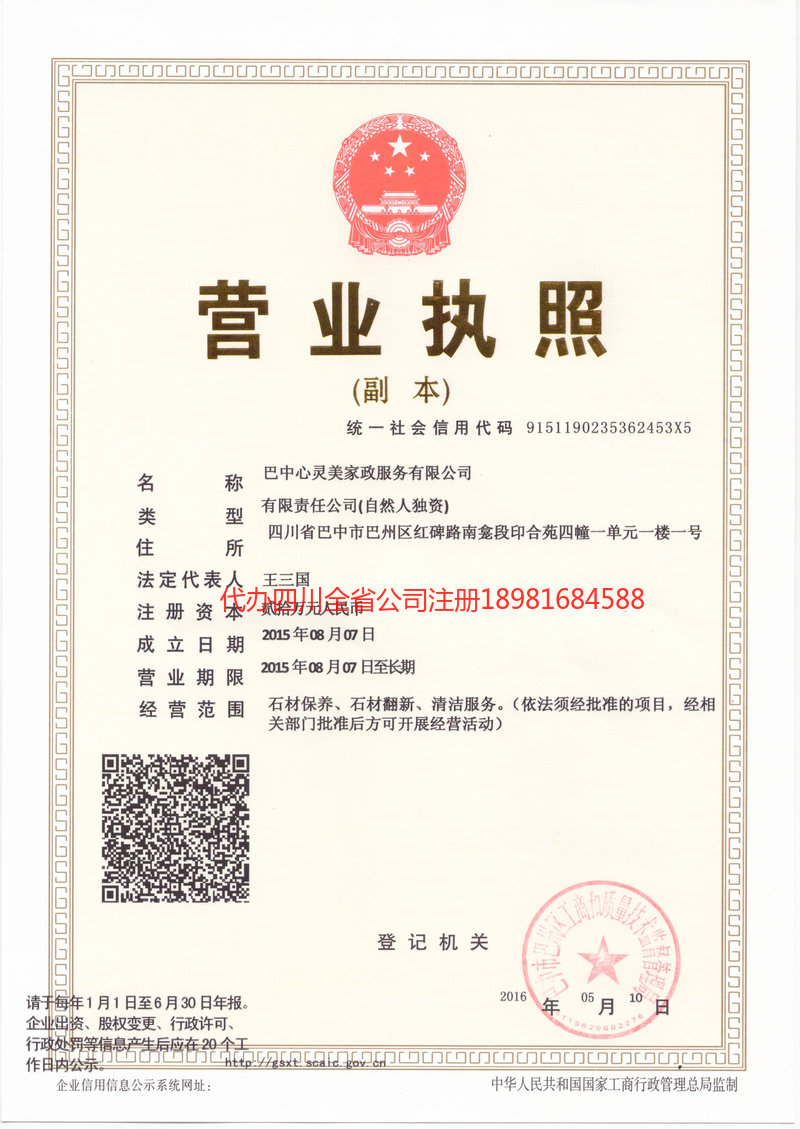 石家庄石家庄心灵美家政服务有限公司