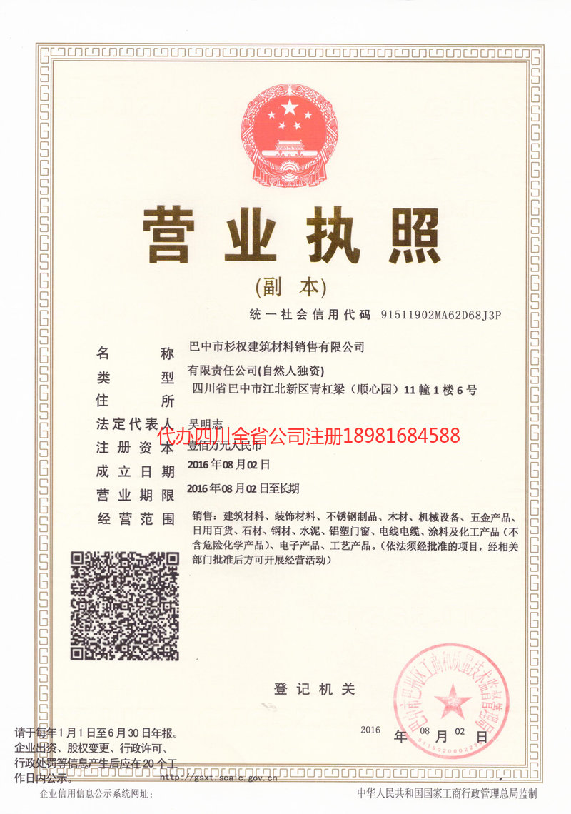 石家庄石家庄杉权建筑材料销售有限公司