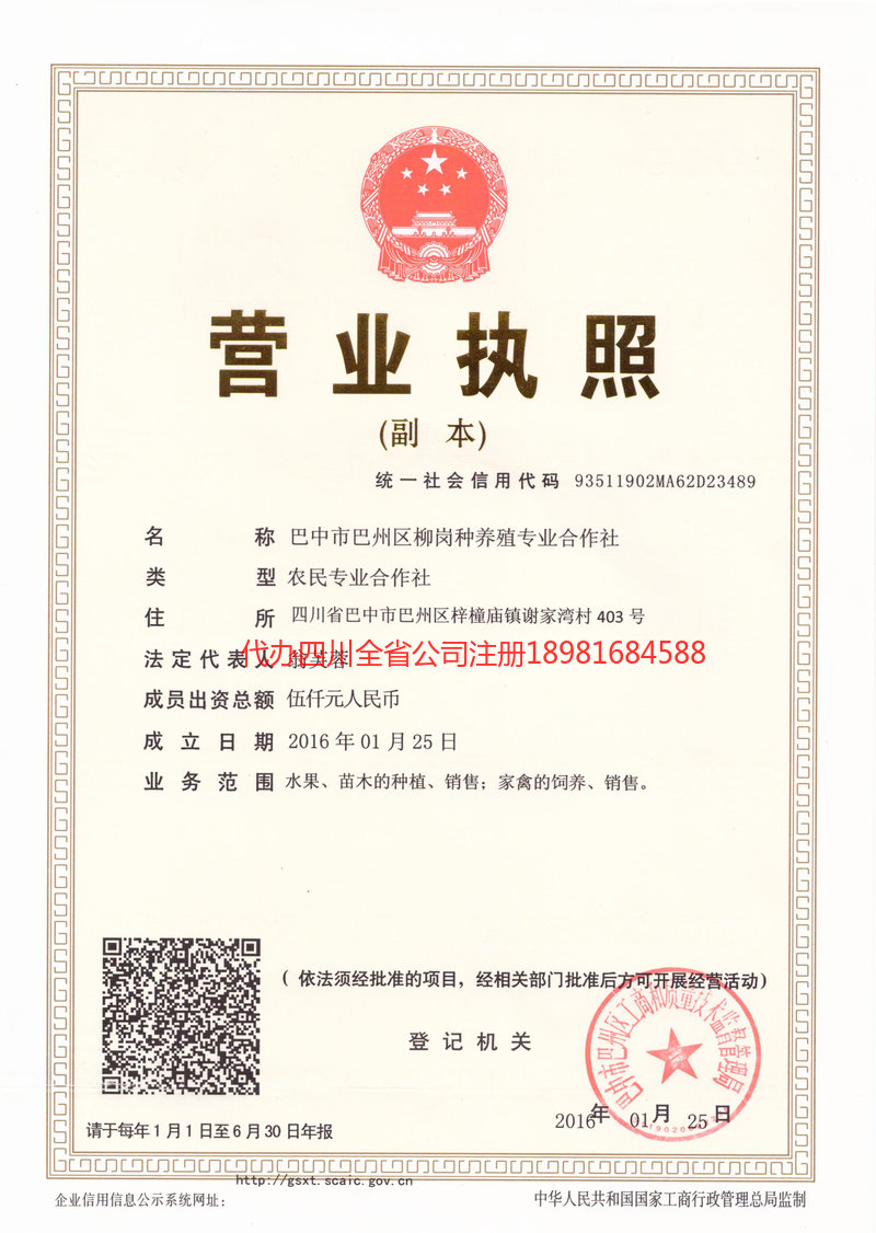 石家庄石家庄柳岗种养殖专业合作社