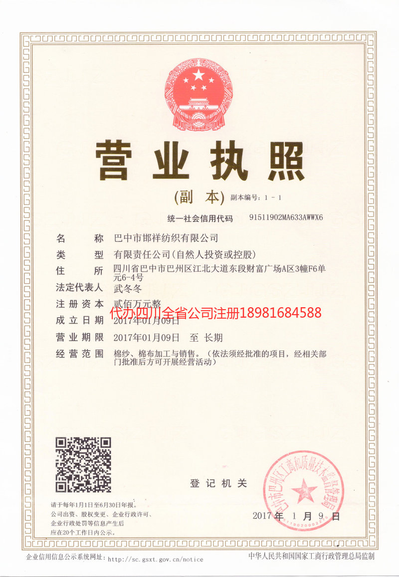 石家庄石家庄邯祥纺织有限公司