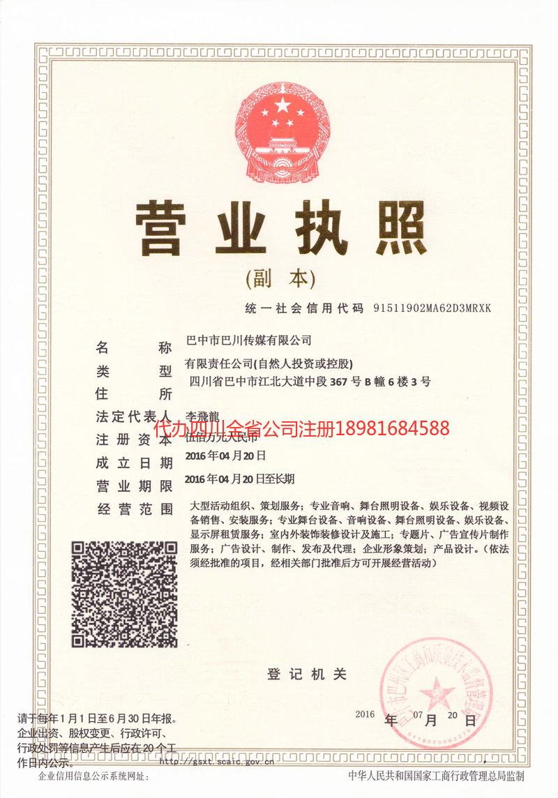 石家庄石家庄巴川传媒有限公司