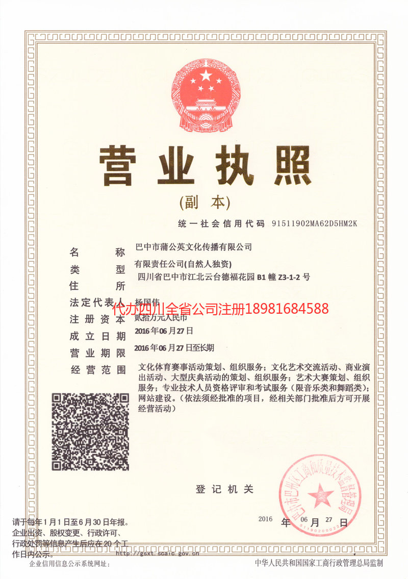 石家庄石家庄蒲公英文化传播有限公司