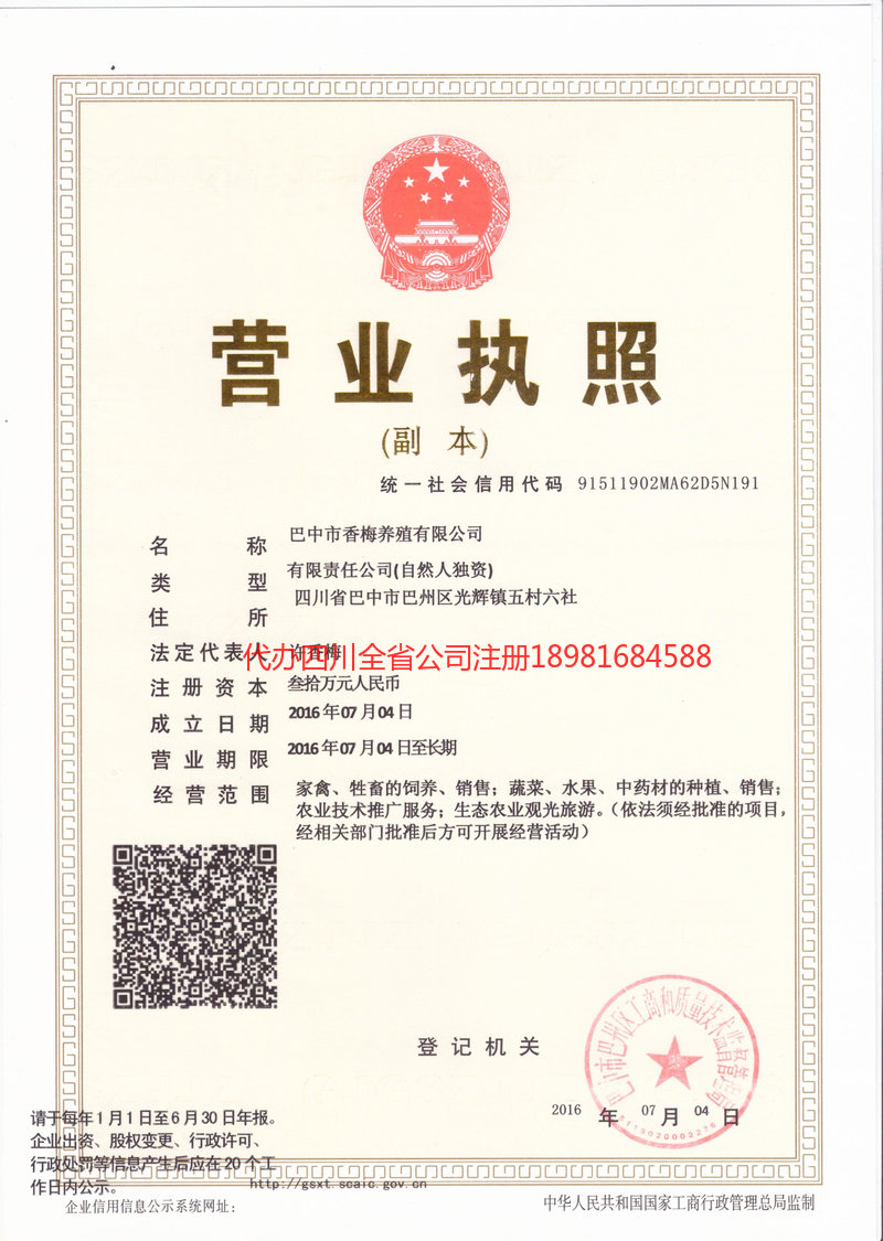 石家庄石家庄香梅养殖有限公司