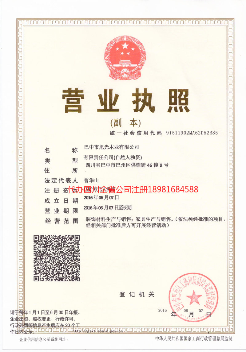 石家庄石家庄旭光木业有限公司