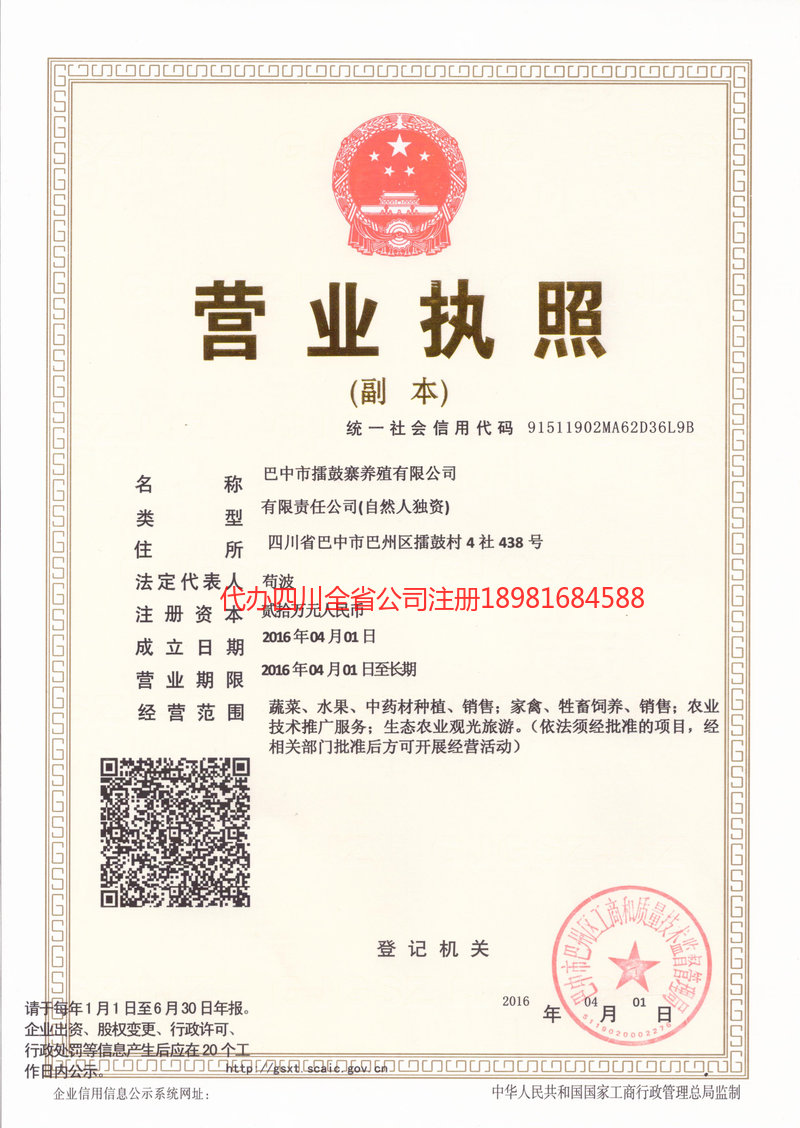 石家庄石家庄擂鼓寨养殖有限公司