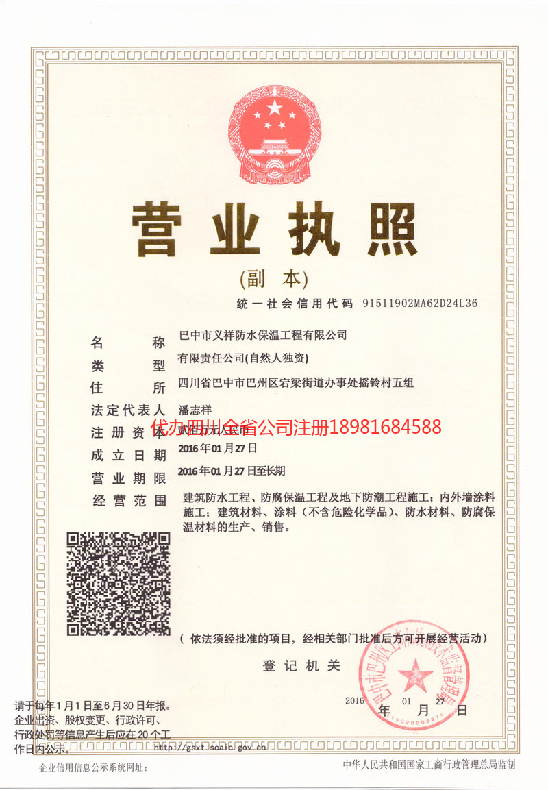 石家庄石家庄义祥防水保温工程有限公司