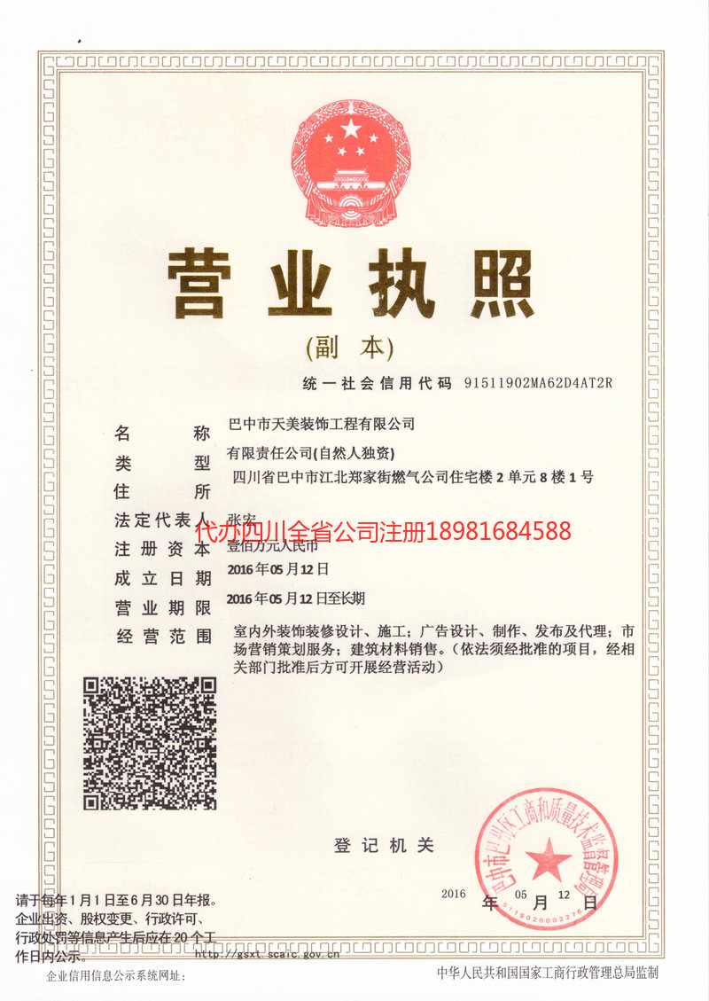 石家庄石家庄天美装饰工程有限公司