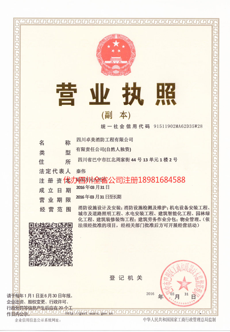 石家庄石家庄卓美消防工程有限公司