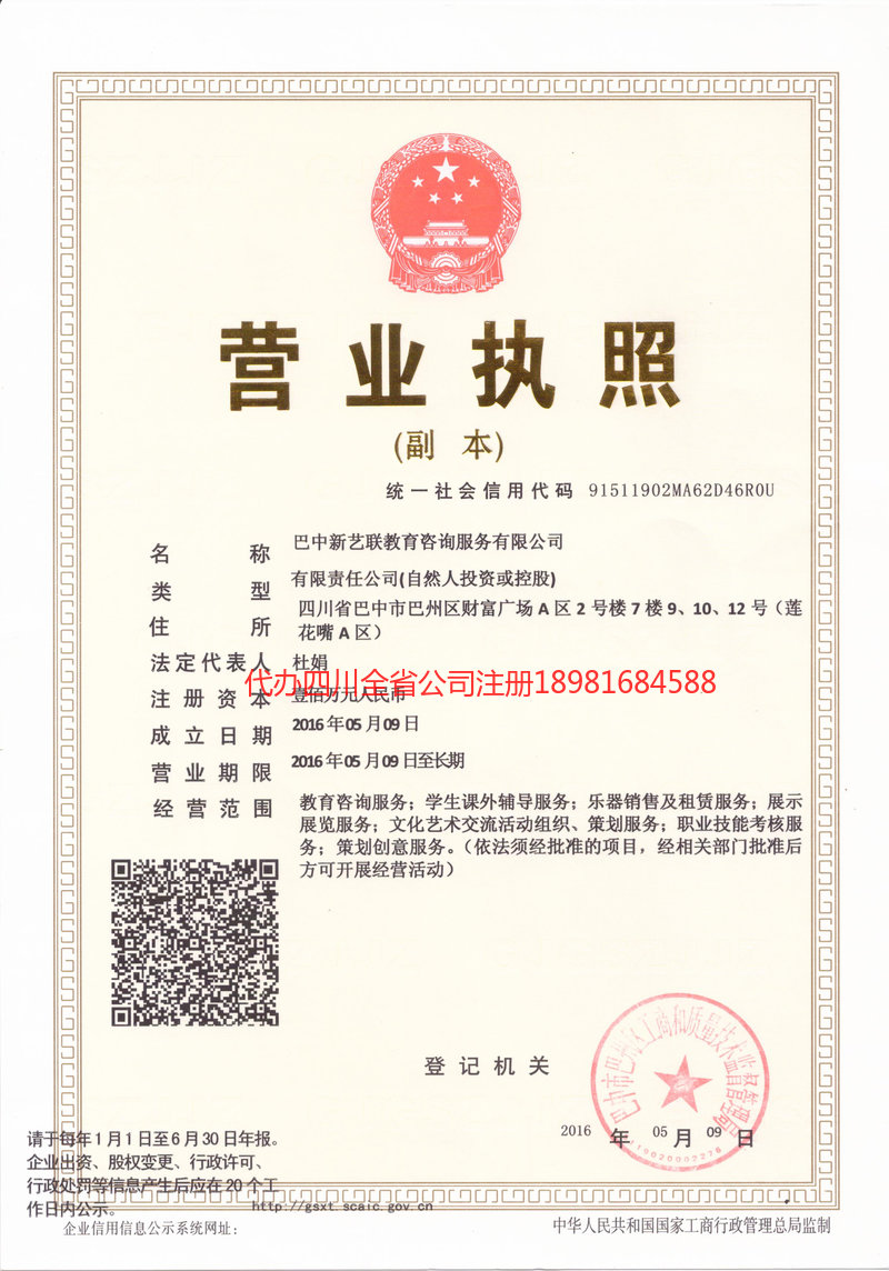 石家庄石家庄新亿联教育咨询服务有限公司